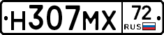 Н307МХ72 - 