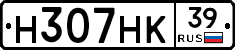 Н307НК39 - 
