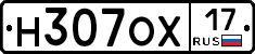 Н307ОХ17 - 