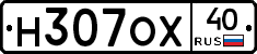 Н307ОХ40 - 