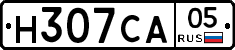 Н307СА05 - 