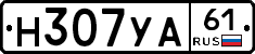Н307УА61 - 