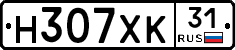 Н307ХК31 - 