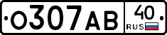 О307АВ40 - 