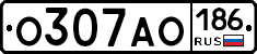 О307АО186 - 