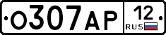 О307АР12 - 