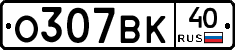 О307ВК40 - 