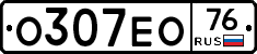 О307ЕО76 - 