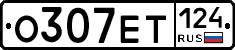 О307ЕТ124 - 