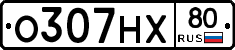 О307НХ80 - 