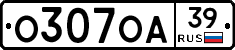 О307ОА39 - 