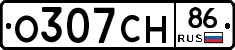 О307СН86 - 