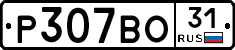 Р307ВО31 - 