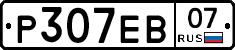 Р307ЕВ07 - 