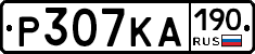 Р307КА190 - 