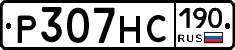 Р307НС190 - 