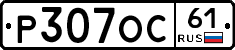 Р307ОС61 - 