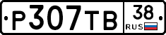 Р307ТВ38 - 