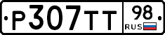 Р307ТТ98 - 