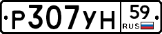 Р307УН59 - 