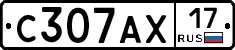 С307АХ17 - 