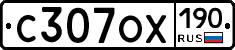 С307ОХ190 - 