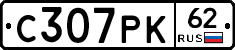 С307РК62 - 