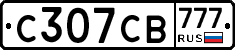 С307СВ777 - 