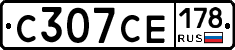С307СЕ178 - 