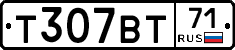 Т307ВТ71 - 