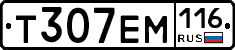 Т307ЕМ116 - 