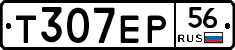 Т307ЕР56 - 