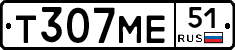 Т307МЕ51 - 