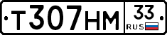 Т307НМ33 - 