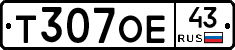 Т307ОЕ43 - 