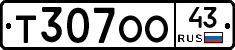 Т307ОО43 - 