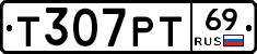 Т307РТ69 - 
