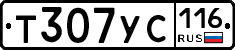 Т307УС116 - 