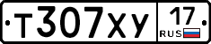 Т307ХУ17 - 