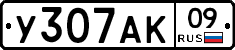 У307АК09 - 