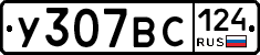 У307ВС124 - 