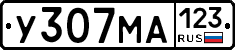 У307МА123 - 
