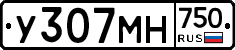 У307МН750 - 