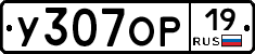У307ОР19 - 