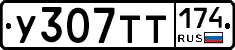 У307ТТ174 - 