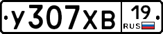 У307ХВ19 - 