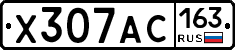Х307АС163 - 