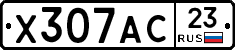 Х307АС23 - 