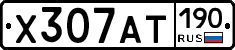 Х307АТ190 - 