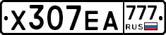 Х307ЕА777 - 